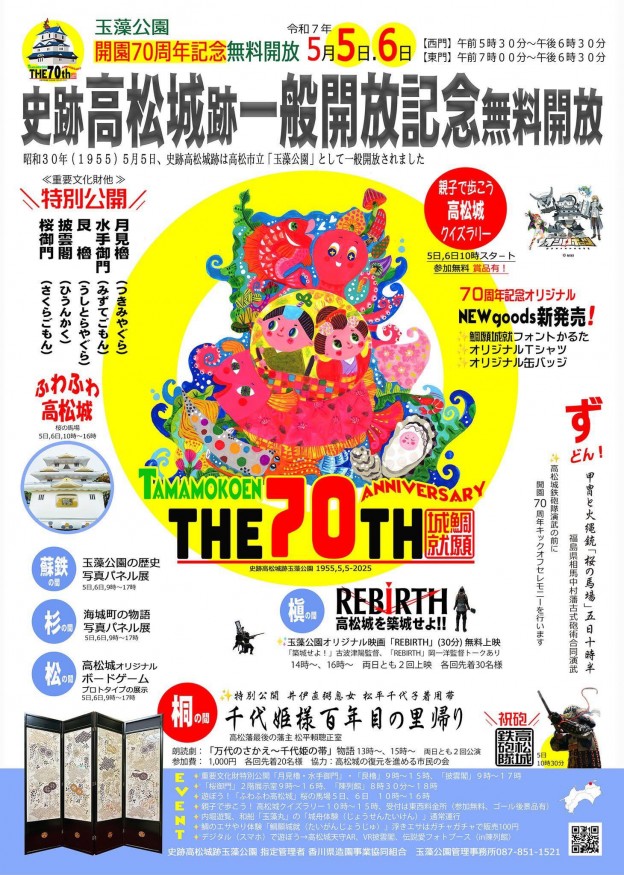玉藻公園70周年記念チラシ